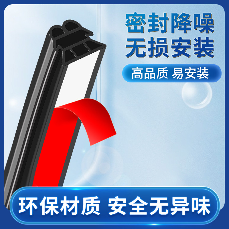 New three-layer thickened car sealing strip door sound insulation rubber strip noise reduction seam door frame windproof rubber strip dust-proof noise reduction