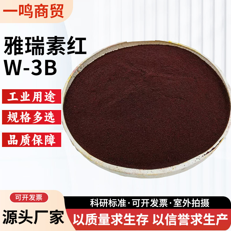 Yaruisu Red W-3B Active Dye for Wool, Cashmere, Nylon, Protein Fiber Dyeing, Blue Light Red Special Tie-Dye