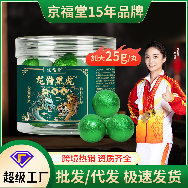 Factory wholesale foot ball foot bath ball wormwood sweat foot ball foot bath ball foot bath foot bath ball 15g/25g