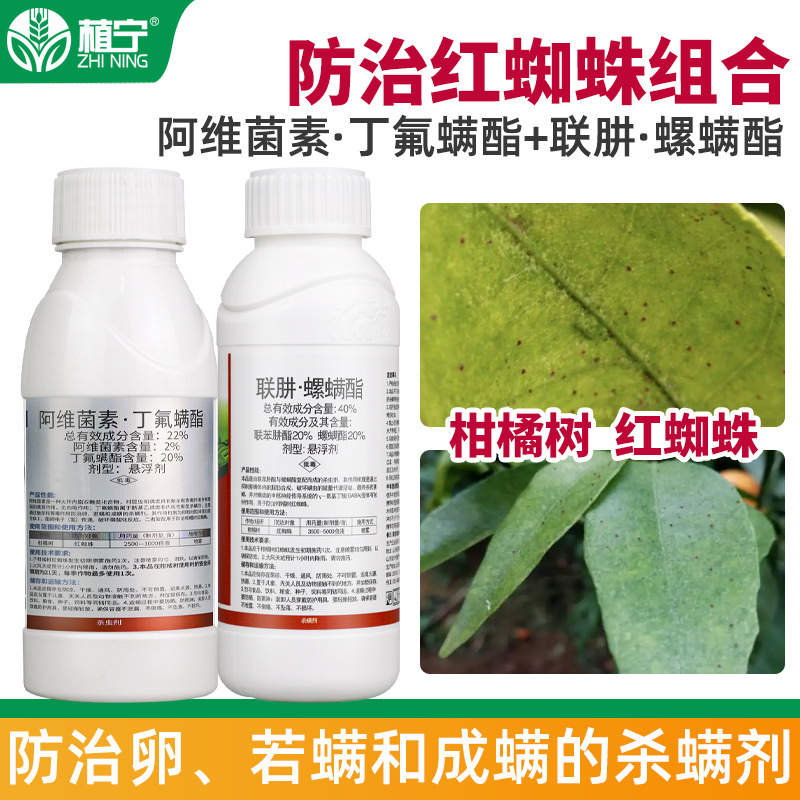 22% Abamectin, 40% Bifenthrin, and 40% Cypermethrin Combination Insecticide and Acaricide for Citrus Red Spider Mites
