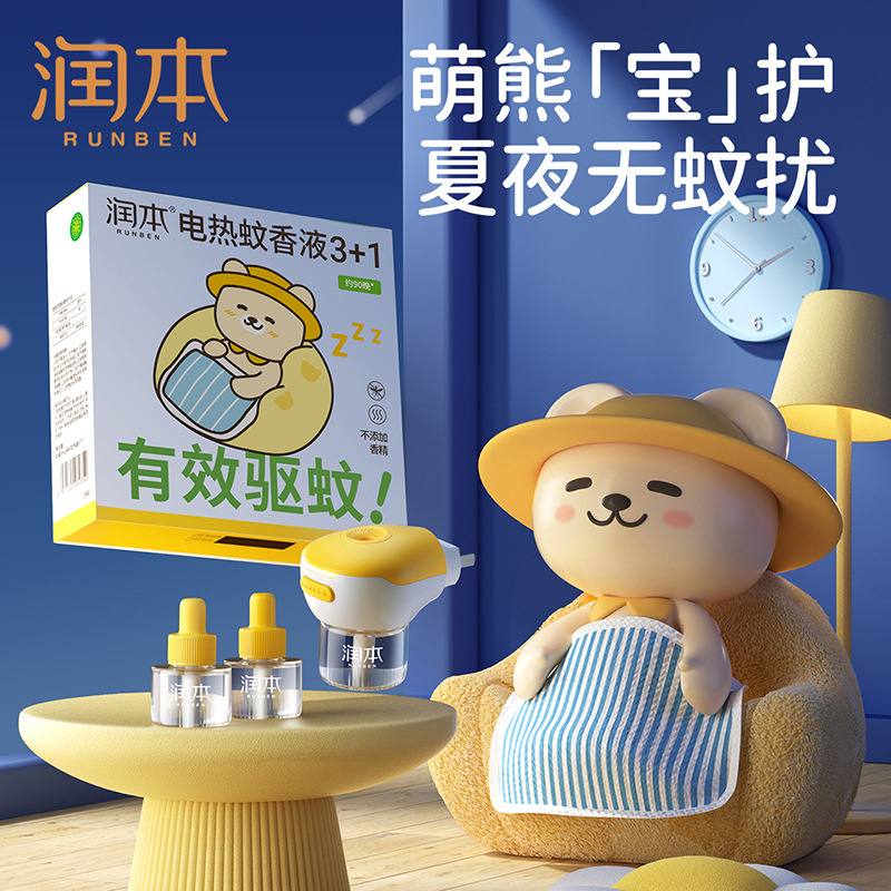 Runben mosquito repellent liquid fragrance-free household electric mosquito repellent liquid mosquito repellent liquid 45ml Hotel Hotel wholesale
