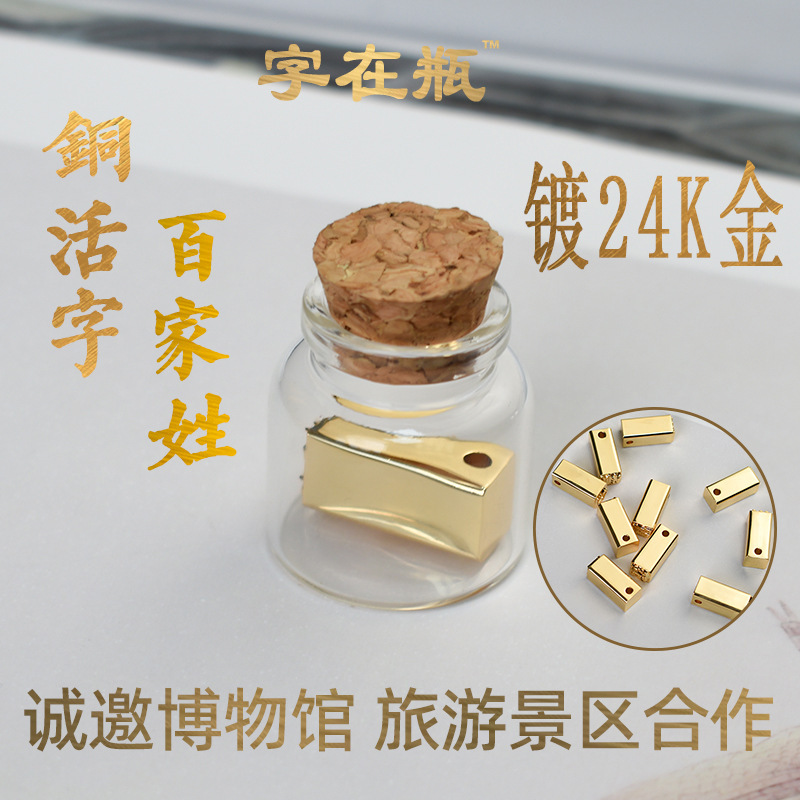 Movable Type Printing Scenic Spots Year of the Horse Souvenirs Museum Surname Museum Movable Type Cultural and Creative Store Manufacturer Investment Copper Seal