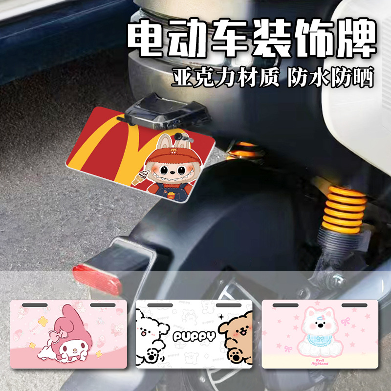 Gunma Fujiwara Personalized License Plate Frame Motorcycle Electric Vehicle Advertising Decorative Plate Calf License Plate Frame Rear Plate Front Text