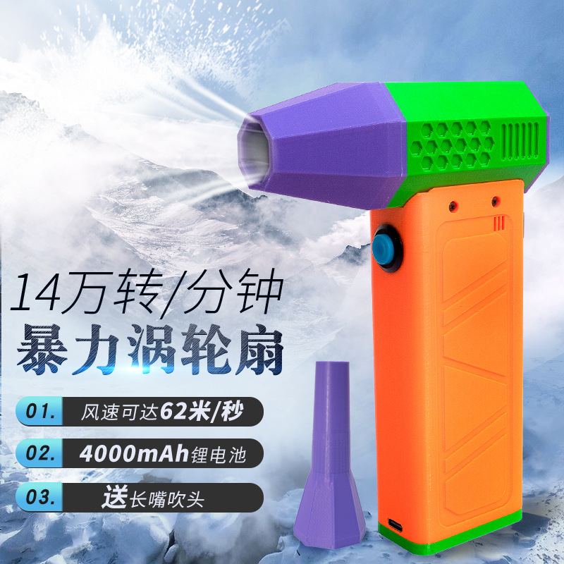 Мощный фен Турбо интернет-фен 140000 высокоскоростной бесщеточный ручной вентилятор с зарядкой