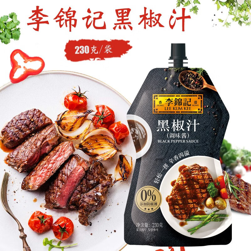 Lee Kum Kee Black Pepper Sauce 230g Squeeze Pasta Sauce Black Pepper Steak Sauce Household Marinated Meat Seasoning Sauce