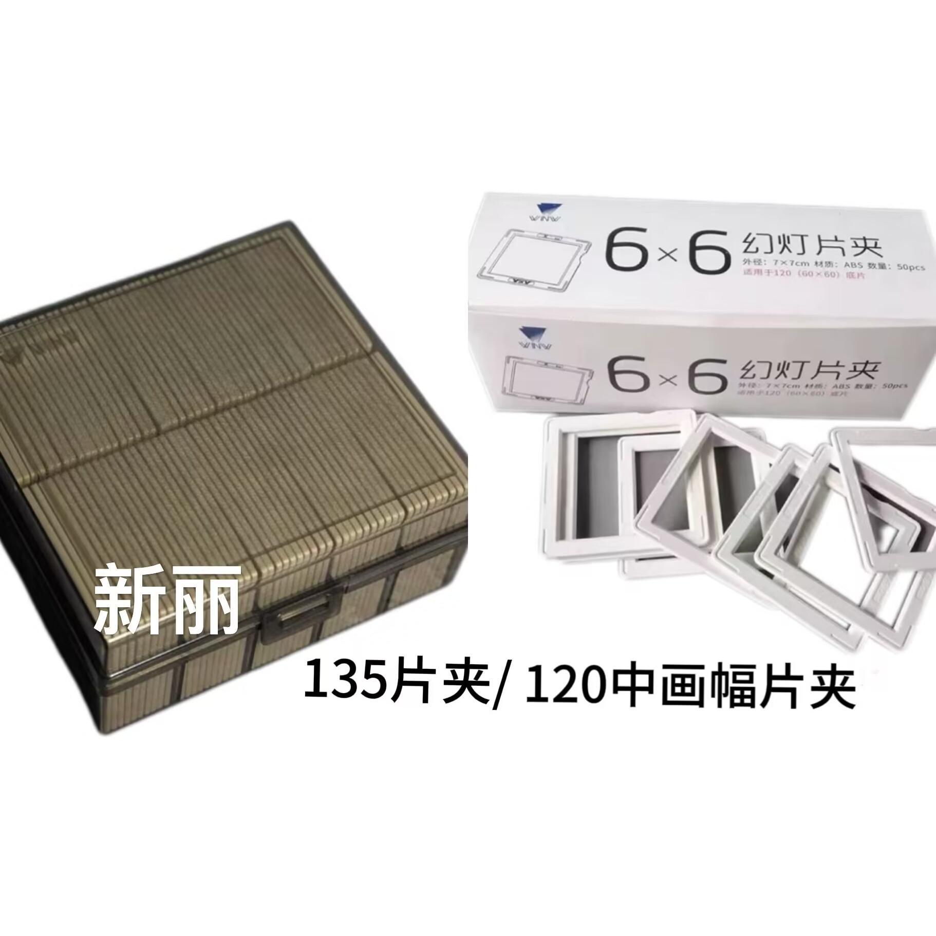 Winw120 рамка для обратной пленки 6X 6 см, держатель для слайд-пленки 120 позитивной пленки без стекла, 60 комплектов в коробке