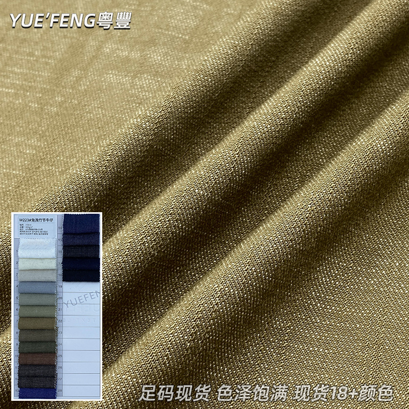 In-Stock 300g Double-Strand No-Wash Bamboo Imitation Denim Fabric Polyester-Cotton Blend Wide-Leg Pants Set Jeans Fabric