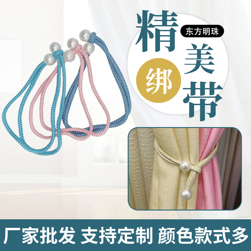 Производители предлагают простые полиэстеровые шелковые восточные перламутровые занавески, аксессуары для занавесок, перламутровая пряжка для занавесок