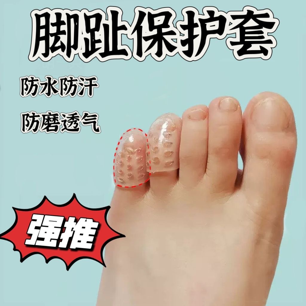 Toe Protection Cover Anti-wear Cover Breathable Silicone Toe Separation Small Toe Waterproof Foot Protection Non-slip Fingers