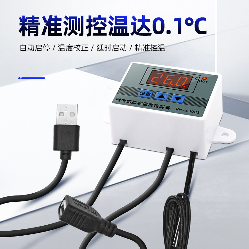 XH-W3002-5V temperature controller microcomputer digital temperature controller temperature control switch temperature controller digital display