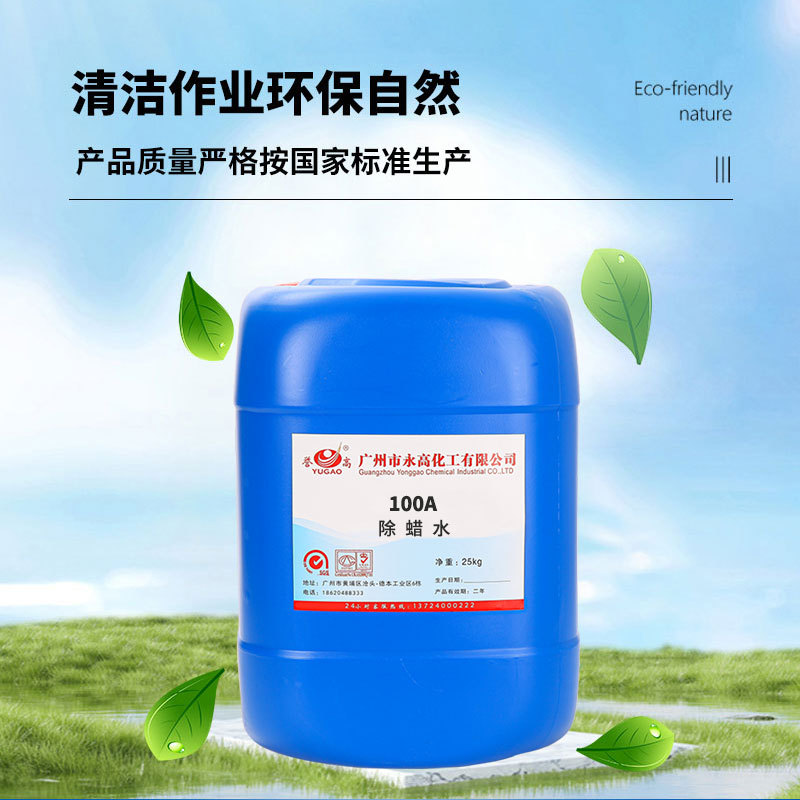 Yonggao Chemical 100A Neutral Wax Removal Water Ultrasonic Concentrated High Efficiency Wax Removal Liquid