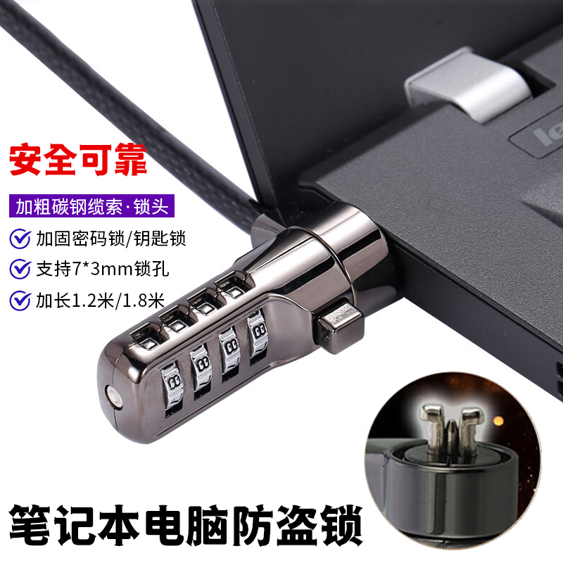 Замок против кражи для ноутбука в наличии с четырехзначным кодом, портативный замок с кабелем длиной примерно 1.8 м