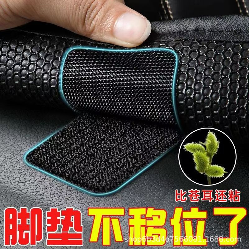 Car mats seamless stickers Velcro car double-sided tape high viscosity invisible strong center console electric car self-adhesive