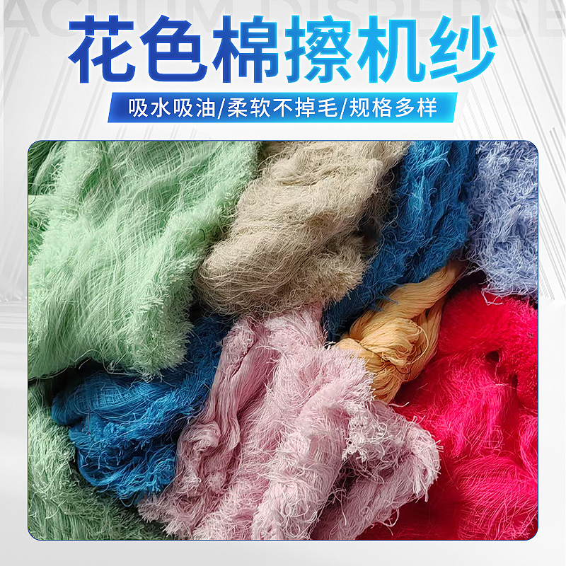 Цветная хлопковая отходная пряжа, промышленная хлопковая пряжа, длинная пряжа, поглощение масла и воды, пряжа для машин