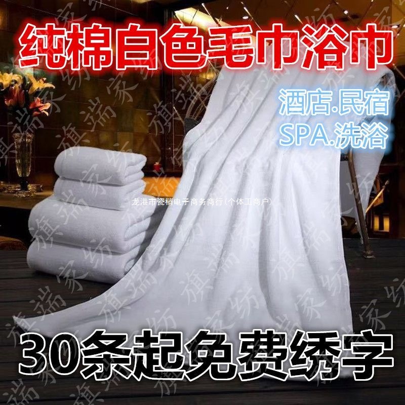 Pure Cotton White Hotel B&B Towels and Bath Towels Wholesale Hotel Beauty Salon Bathing Set