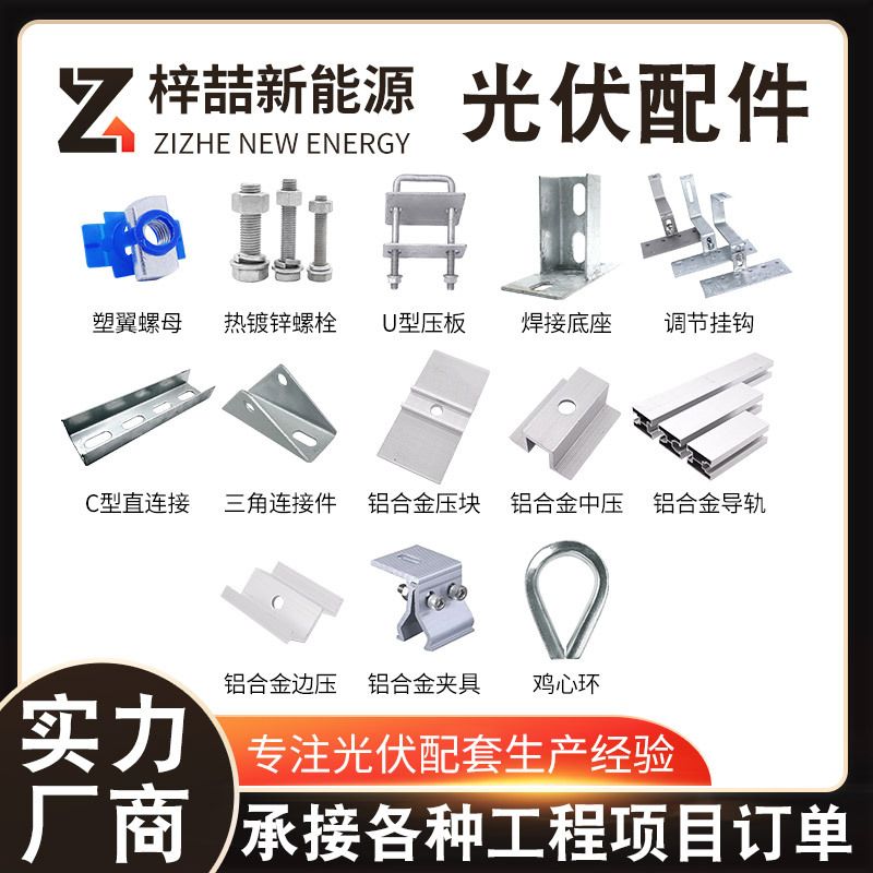 Кронштейн для фотоэлектрических систем, распределенная основа с горячим цинкованием, пресс-край, водяной бак, U-образная плита