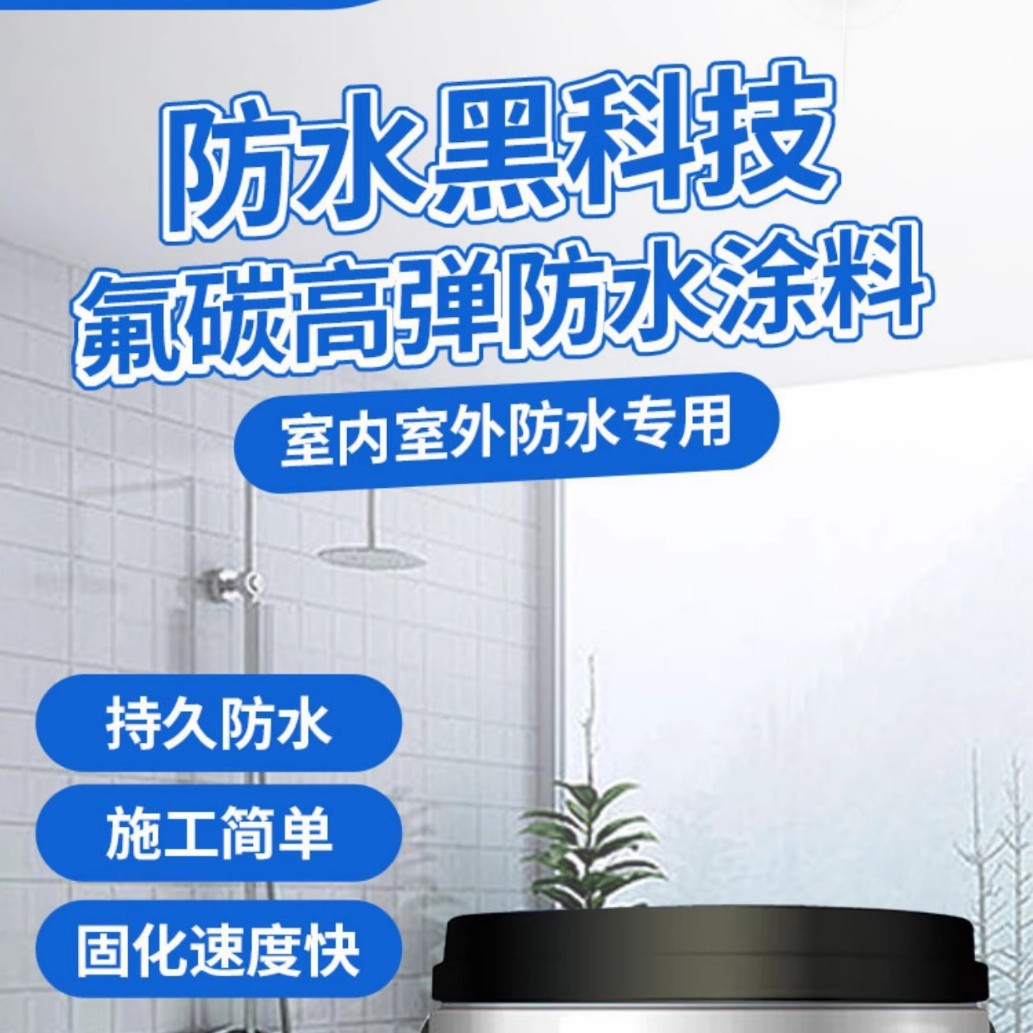 Fluorocarbon Epoxy Can Be Exposed to High and Weak Waterproof Coating for Roof Balcony Bathroom Floor Rooftop Maintenance Waterproof Sink