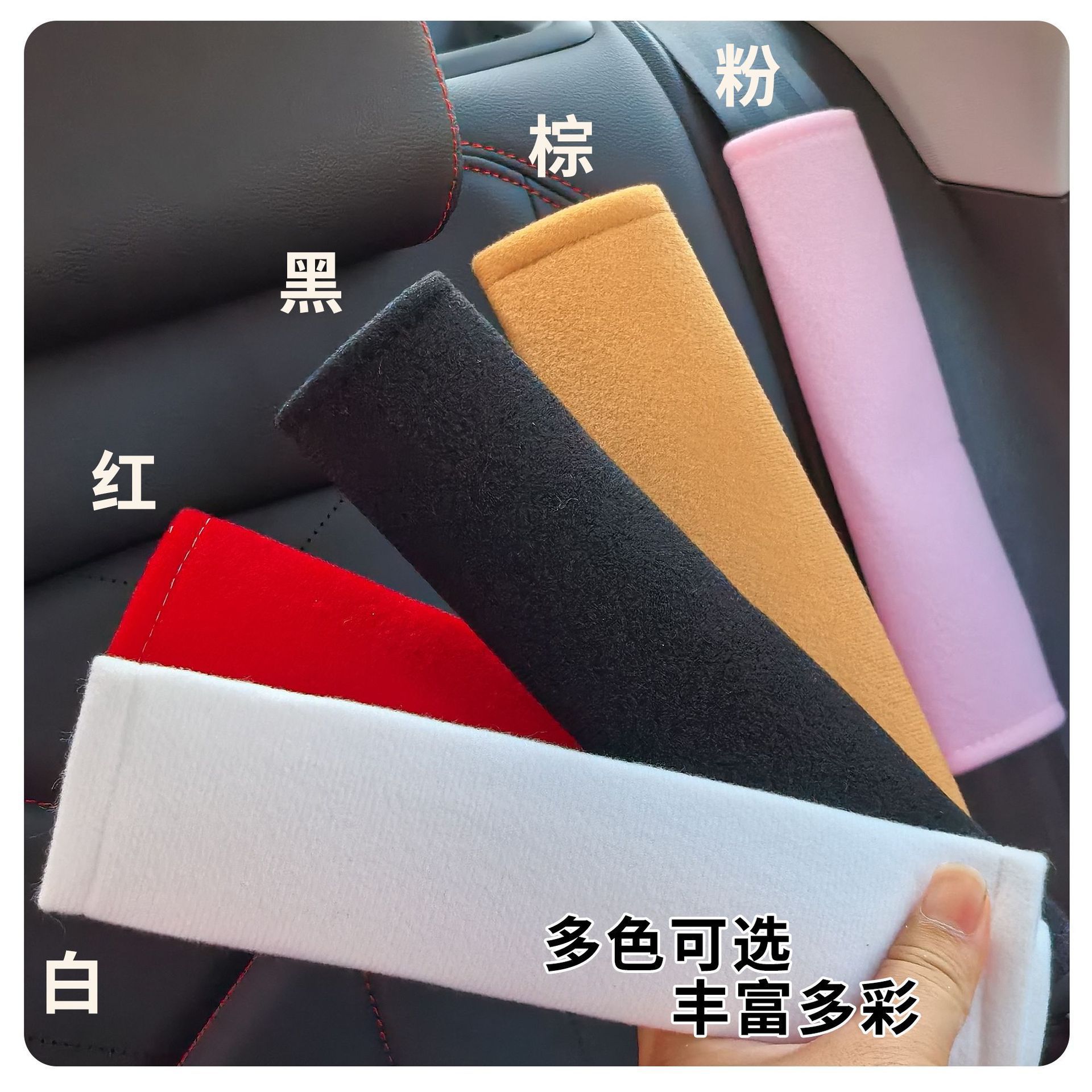 Ремень безопасности с бархатной накладкой, удлиненная защитная накладка для автомобиля, мягкая и универсальная для всех сезонов