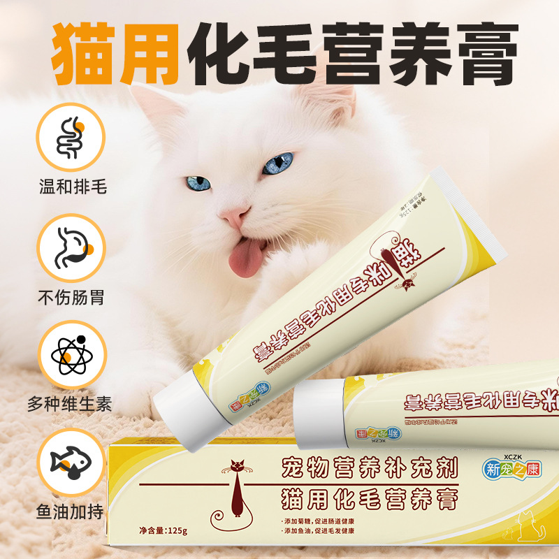 New Favorite Hairball Paste for Cats, Hairball Paste for Cats and Dogs, Nutritional Paste for Removing Hairballs, Health Product Manufacturer Wholesale