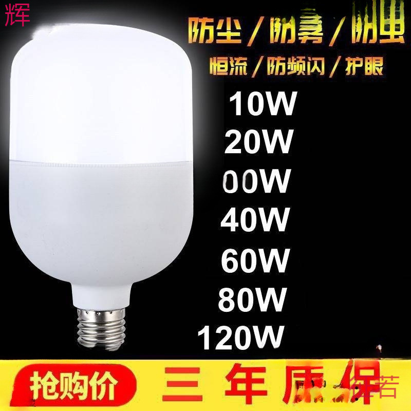 Лампочка супер яркая энергосберегающая высокомощная большая с резьбой для освещения заводов и мастерских