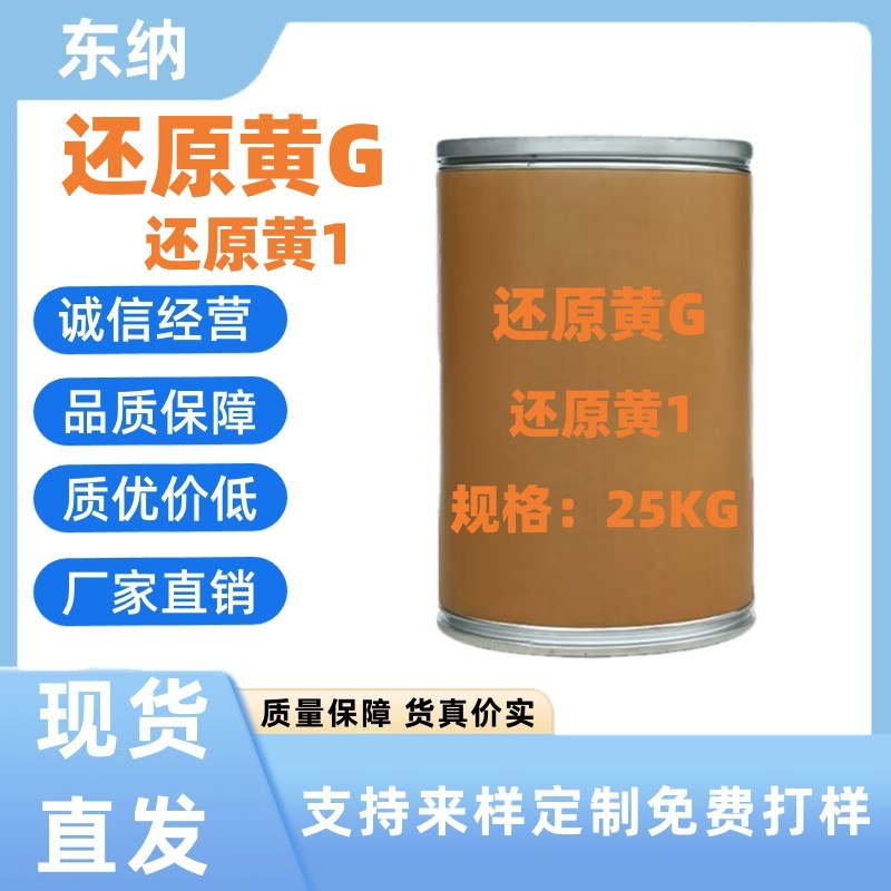 Уменьшенный желтый g Уменьшенный желтый 1 # В основном используется для окрашивания и печати хлопковых волокон с хорошей сродством и хорошей однородностью