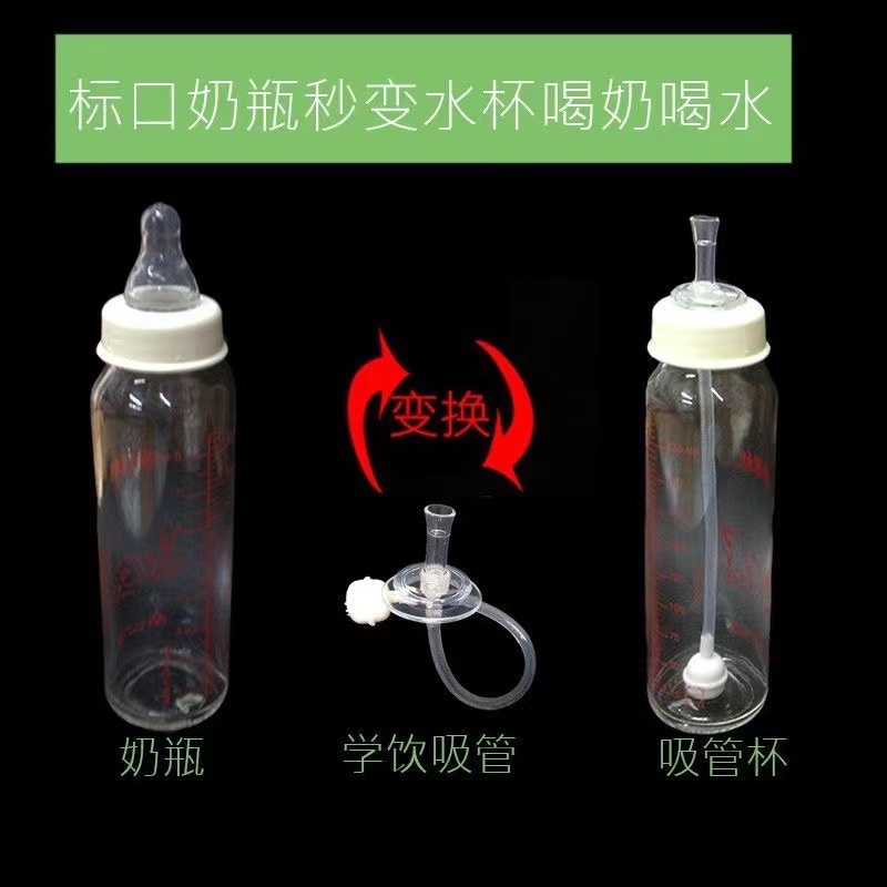 Standard caliber feeding bottle conversion Cup straw accessories universal small mouth feeding bottle replacement nipple gravity ball straw