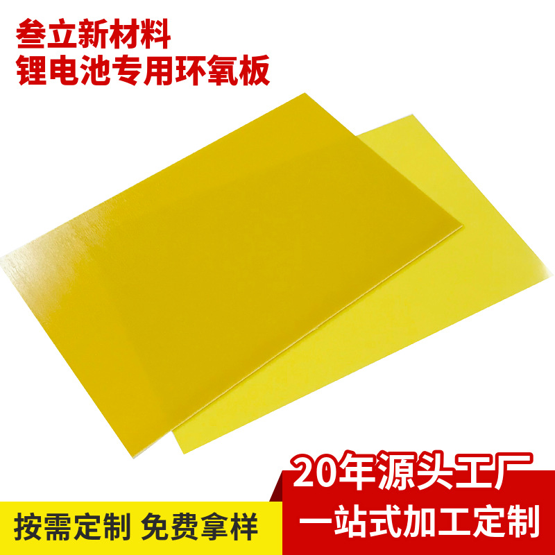 Производитель 3240 желтой эпоксидной платы, стеклопластиковая плата, распределительный шкаф для литий-ионных батарей, термостойкая эпоксидная смола