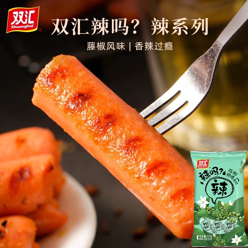 Shuanghui Vine Pepper Ham Sausage 32g*10 Pieces Per Bag, Pickled Pepper Ham Sausage, Spicy Sausage, Instant Noodles, Snack Partner