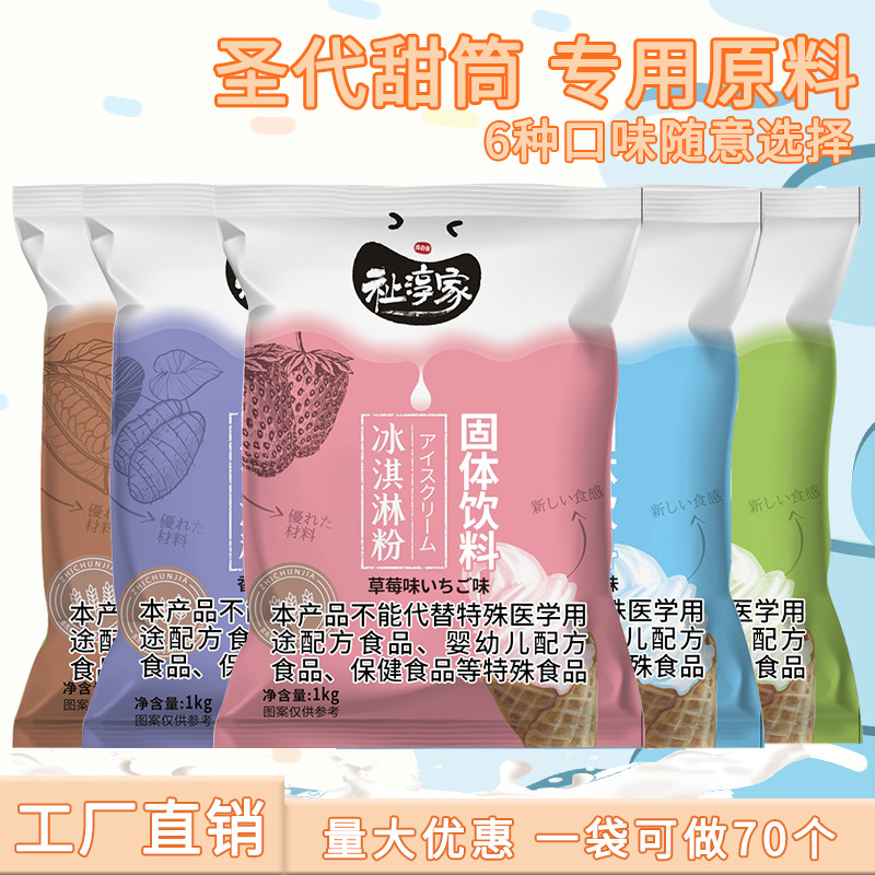 Порошок для мягкого мороженого Zhichunjia, мороженое в конусе, ингредиенты для молочного чая, порошок для мороженого 1кг, крем для коммерческого использования