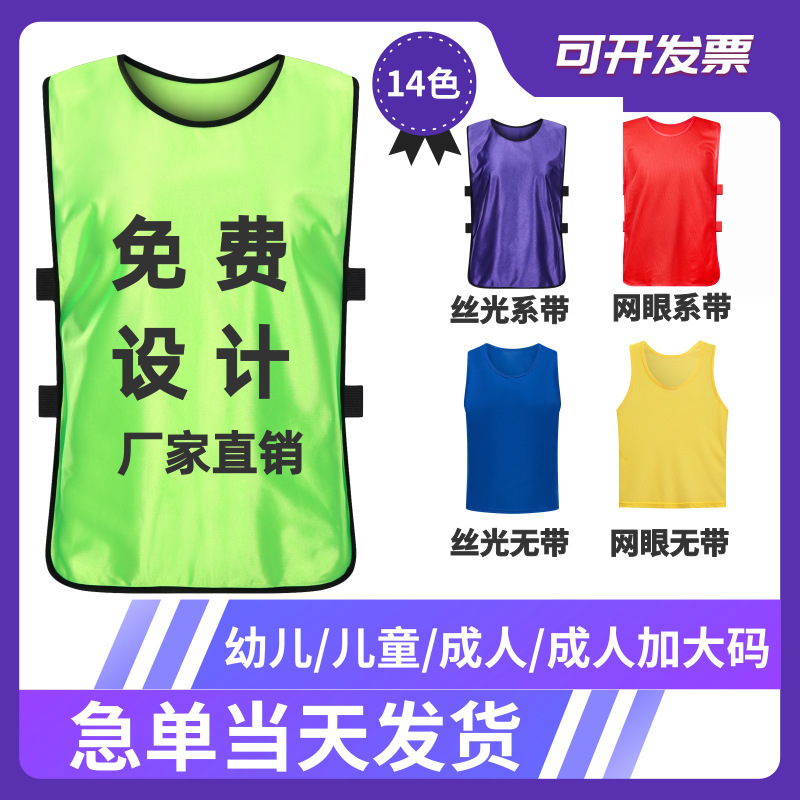 Анти-износ жилет для тренировки по футболу, для командных мероприятий, реклама, с печатью номера