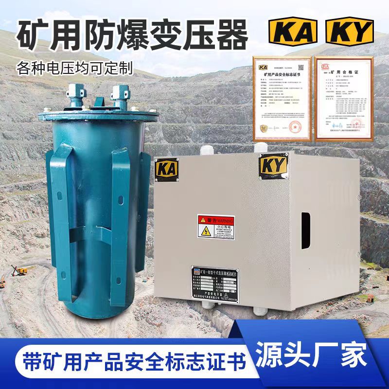 Трансформатор для шахт 380V до 220V до 36V127V взрывозащищенный для освещения шахтных ламп низковольтный