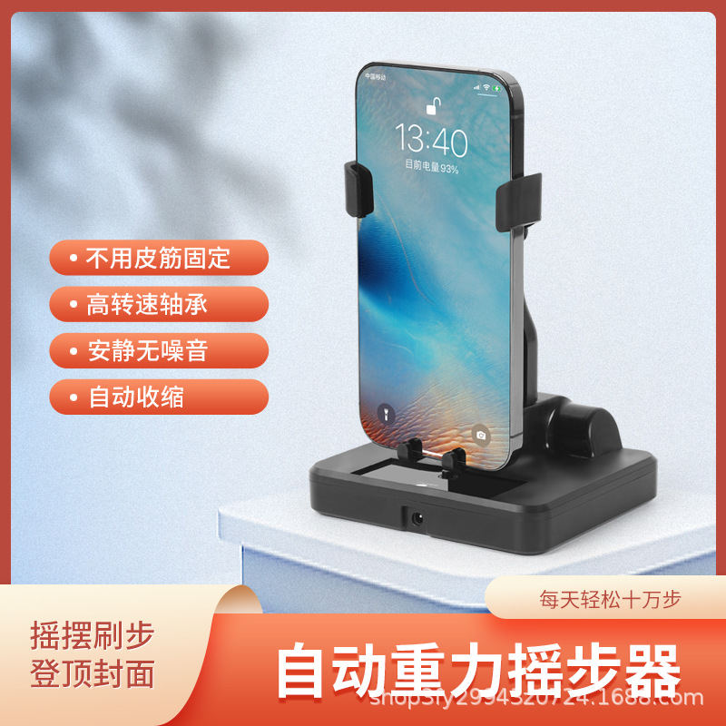 Step Shaker Mobile Phone Step Counting Automatic WeChat Motion Mute Left and Right Shake Step Number Brush Step Number Step Artifact Swing
