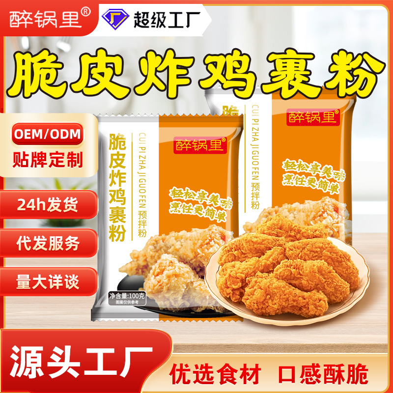 Оптовый порошок для обжаривания курицы, упаковка для домашней курицы, куриное филе, хрустящий куриный окорок