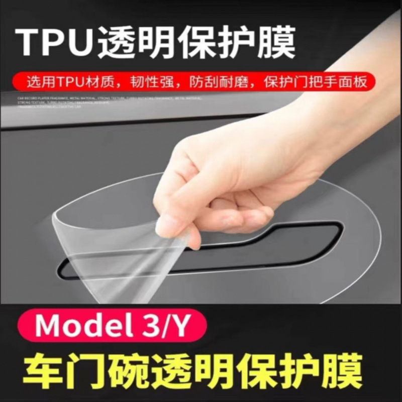 Подходит для обновления защитной пленки для двери Tesla Model Y/Model 3 и защитной пленки вокруг дверной ручки Model Yl