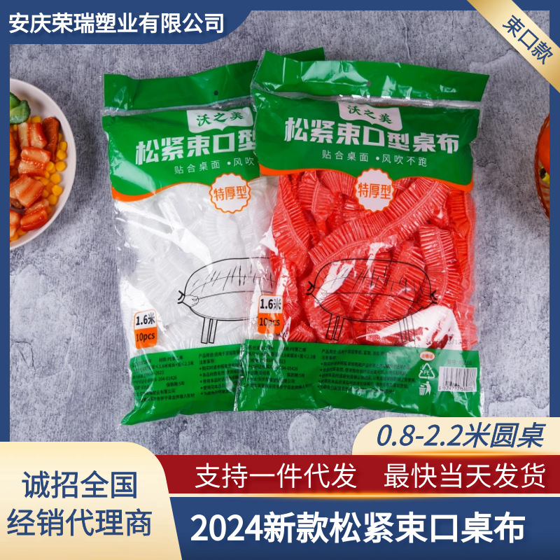 Disposable tablecloth drawstring elastic mouth thickened pe transparent wedding banquet table cloth oil-proof dining table drawstring table cover