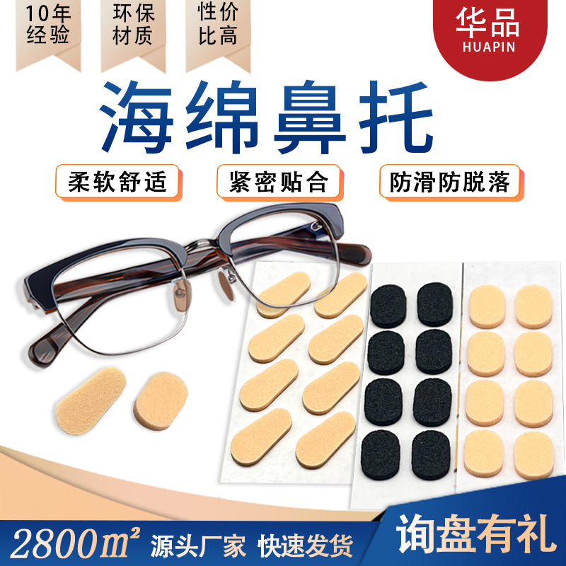 Носовые подушки для очков из нескользящего поролона, самоклеящиеся, противовпечаточные, для удобства при использовании с макияжем