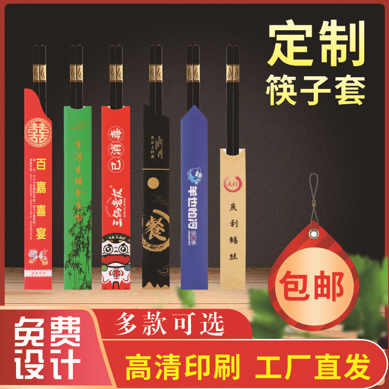 Чехлы для палочек для еды одноразовые бумажные для отелей, чехлы для палочек для еды, упаковка для ресторана, печатная посуда для ресторанов