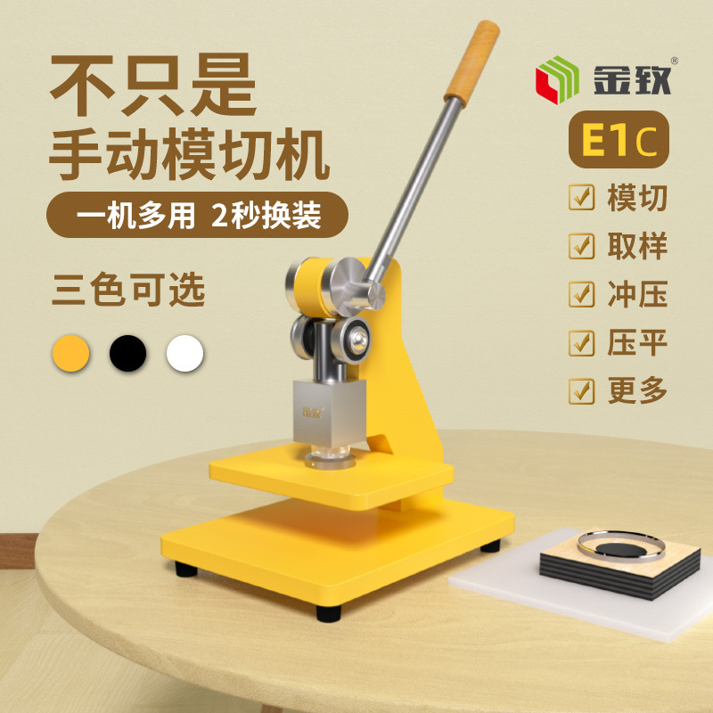 Jinzhi E1C/E1Y ручная машина для высечки, малый пресс, ножевой штамп, машина для вырубки и штамповки