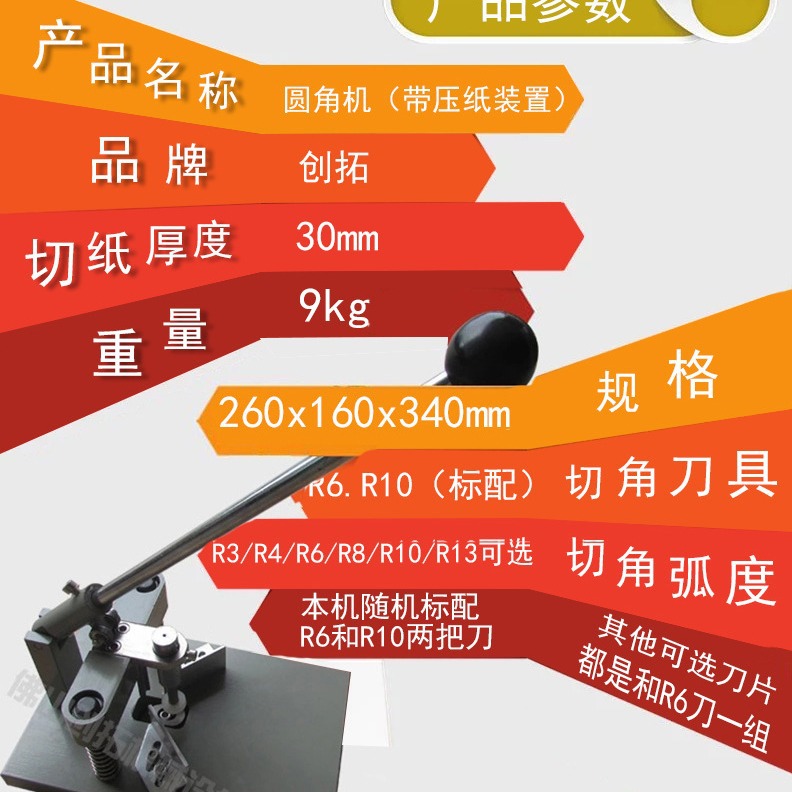 Professional Manual corner machine blade album business card nameplate tag screen protection die cutting fillet device