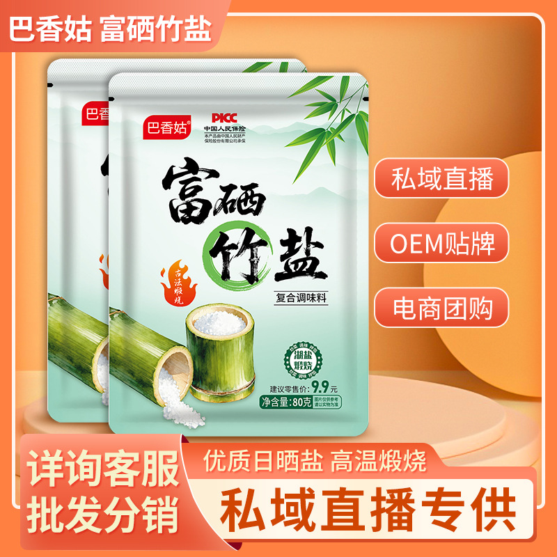 Селенсодержащая бамбуковая соль 80г, оптовая закупка для приготовления пищи, чтобы улучшить вкус и свежесть, прямая поставка от производителя