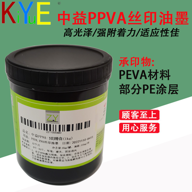 Zhongyi Ppva Series Eva Peva Tpu and Other Soft Materials or Coated Screen Printing Inks Factory Direct Sales