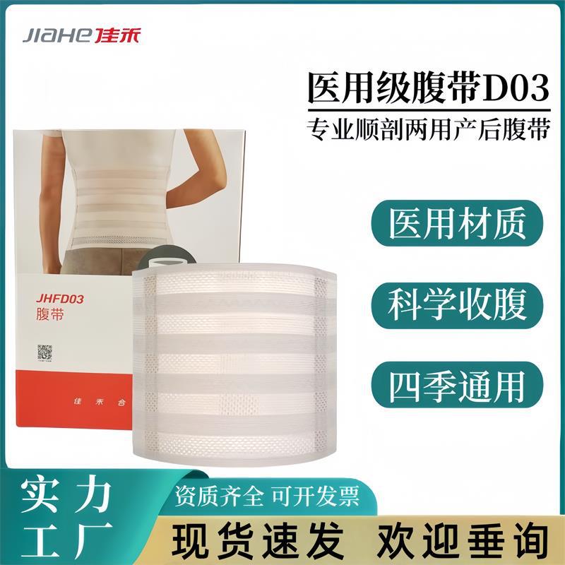 Jiahe D03 пояс для защиты живота полностью эластичный после кесарева сечения