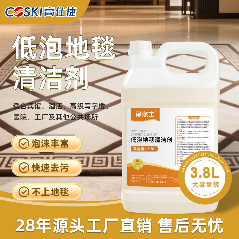 Низкопенное чистящее средство для ковров, специально для гостиничных ковров, мощный удалитель масляных пятен, легко смываемое чистящее средство