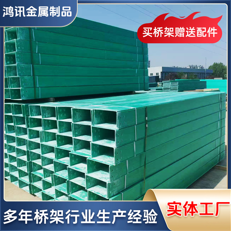 Glass fiber reinforced plastic trough cable tray wiring rack resin trough box ladder glass fiber reinforced plastic bridge fire retardant cloth wire box