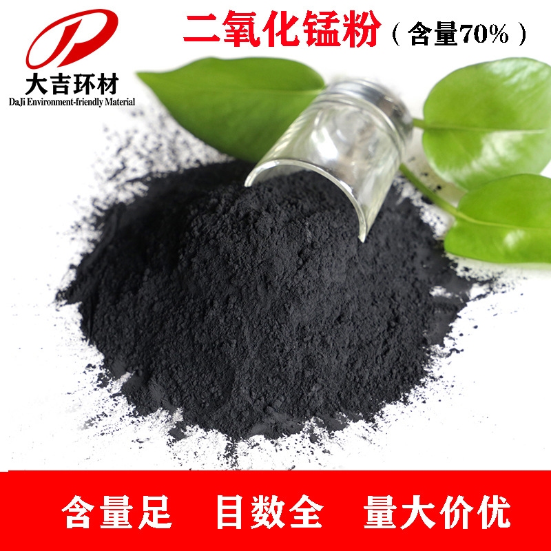 Manganese Dioxide Cas1313-13-9 Dry Battery Depolarizer Rust Remover Electric Porcelain Ceramic Colorant