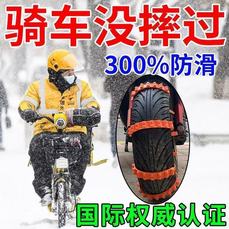 Цепь противоскольжения для электрических автомобилей, мотоциклов, защитная цепь для шин, аккумуляторного трицикла, универсальная снежная цепь