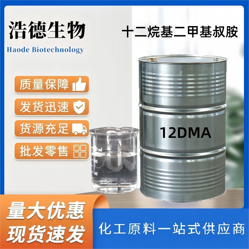 Додецилдиметилтретичный амин 12ДМА, CAS:112-18-5, 12/14 третичный амин, катализатор 12, третичный амин