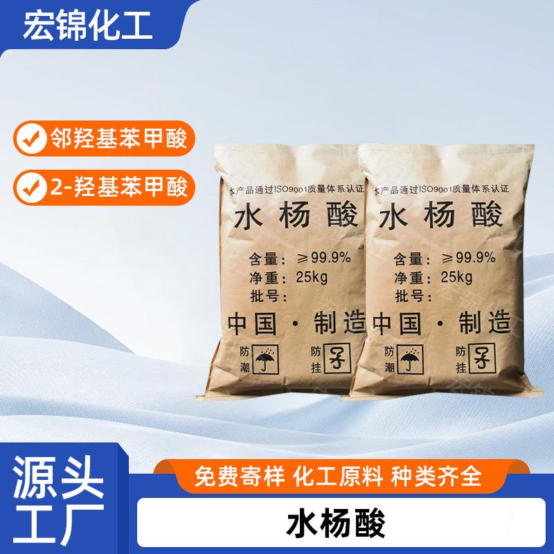 в наличии оптовая салициловая кислота, промышленный сорт, индикатор комплексообразования, пенообразователь, большой объем