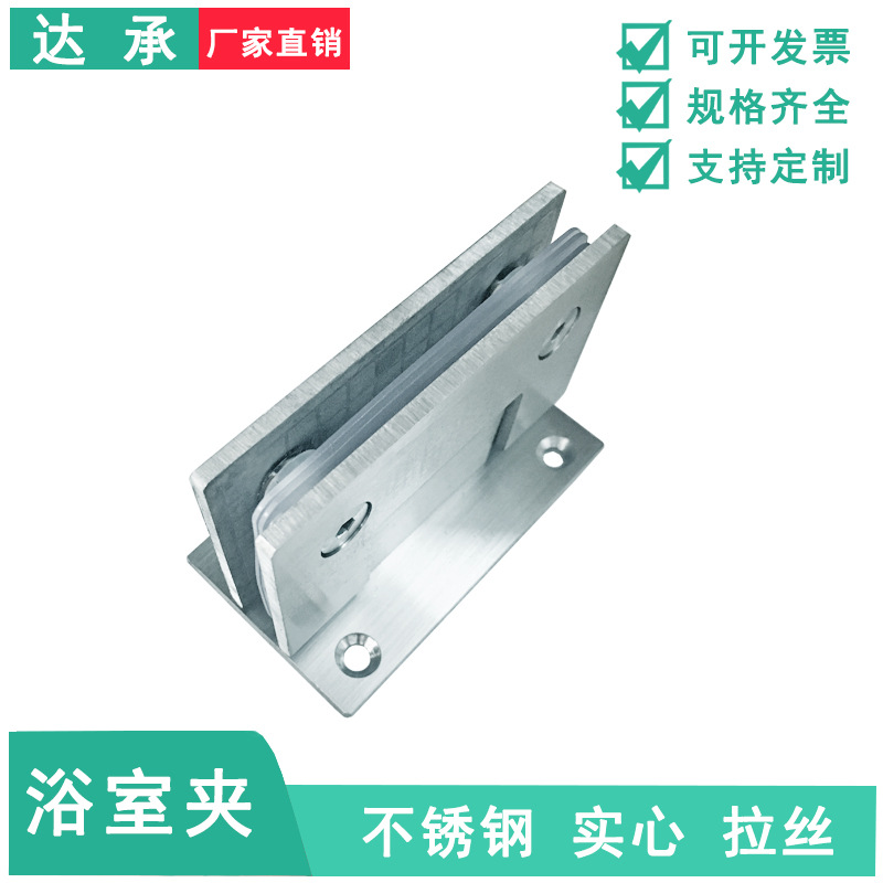 Stainless steel solid brushed bathroom clamp 90 degree 90 degree unilateral shower room accessories glass hinge door clamp
