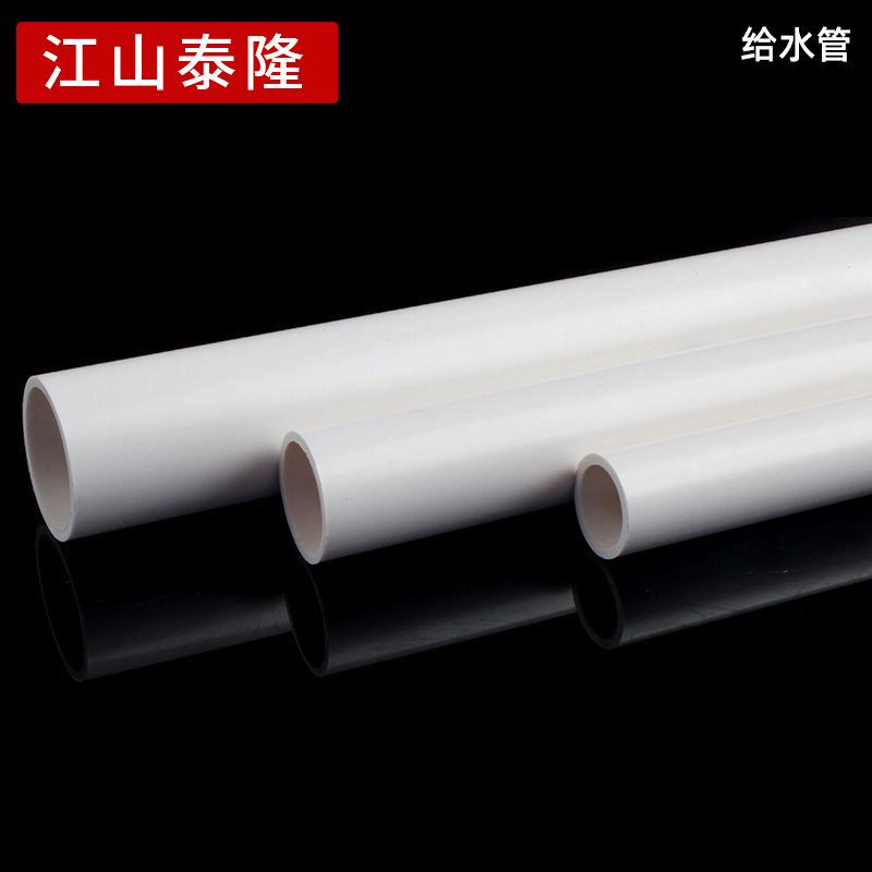 PVC water supply pipe water supply pipe glue water supply engineering pipe fittings GB plastic water supply pipe white gray blue water pipe hard pipe